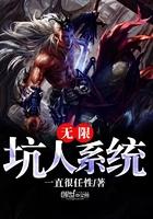无限流无敌系统文
