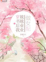 穿书后我依旧努力搞科研