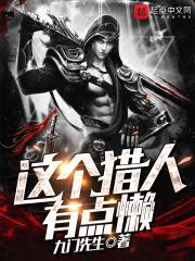 这个猎人不一般阅读题答案