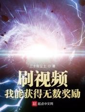我刷视频有奖励