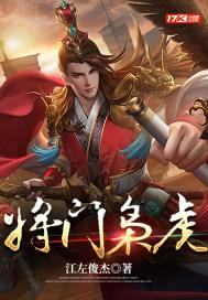 将门虎妻宠夫日常番外
