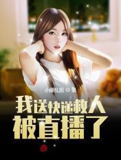 快递小哥救人
