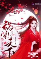 夫人总想祸乱天下