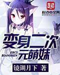 化身二次元萌妹听书