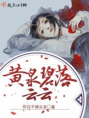 碧落黄泉中的黄泉是指什么