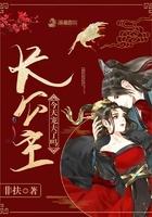 长公主今天宠夫了吗男主谁