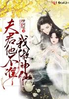 夫君不乖谁之过