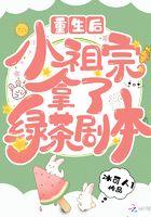 重生小祖宗又美