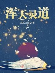 天灵道人的