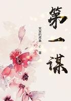 第一谋士短剧全集在线