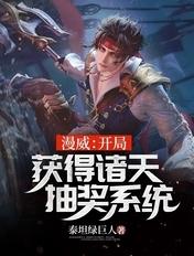 从漫威开始签到诸天