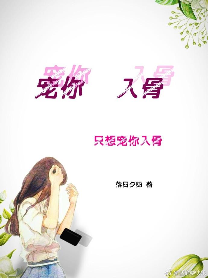 宠你入骨gl晋江
