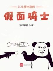 降临斗罗的假面骑士blade
