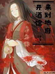去地府瞧瞧