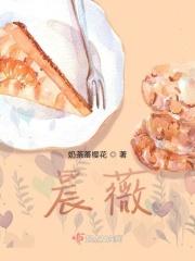 晨薇是什么意思