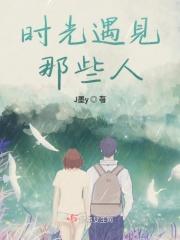 时光遇见鹿