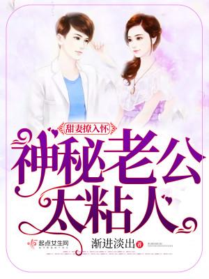 甜妻撩入怀神秘老公太粘人短剧女主演是谁