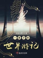 3d一家子的旅行