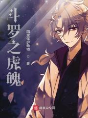 斗罗虎魄剑
