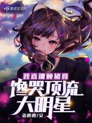 馋哭顶流大明星TXT