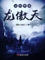 成为龙傲天吧