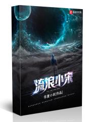 流浪的