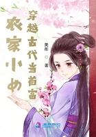 穿越农家小农女