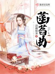 菡萏曲 作者Sanjo