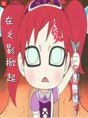 火影之我是沙奈朵