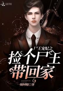 尸王的宠