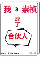 我成为崇祯之后
