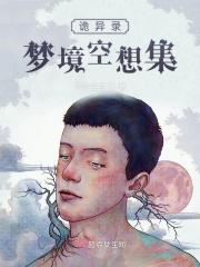 诡异实录填字游戏
