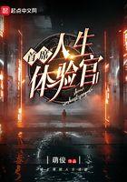 首席体验官图片