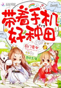 农门悍女带着空间来种田