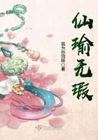 仙瑜无瑕起点