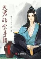 夫君的夫