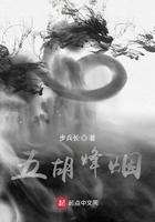 五胡烽火录百度百科