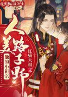 小祖宗他人美路子野免费阅读txt