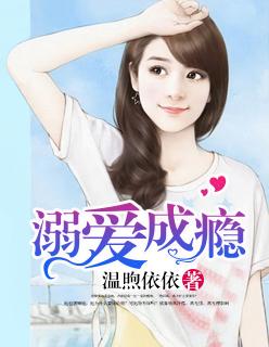 溺爱成瘾短剧全集播放
