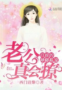 首席的神秘妻全文免费阅读