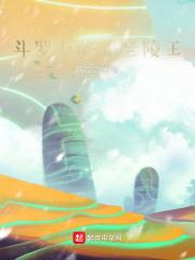 王者荣耀兰陵王穿越斗罗大陆