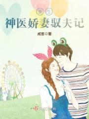 重生神医娇妻驭夫记神秘老板是谁