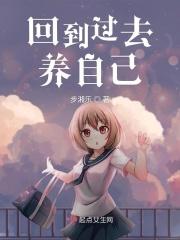 回到过去养自己 有只猫