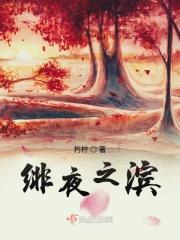血族小公主殿下