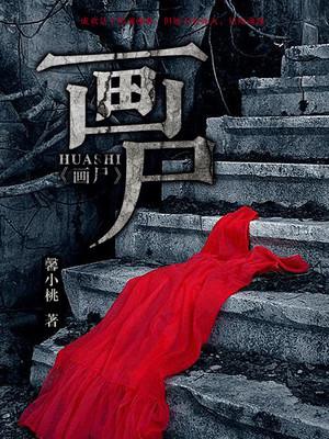 画眉白铭汉真实身份