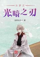 斗罗之光暗之刃 念路云归