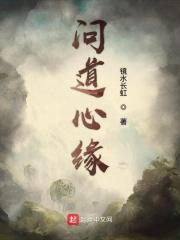 问道手游什么是道心