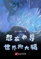 在女尊的世界争取男女平等