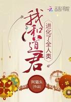 我和道尊化敌为gey