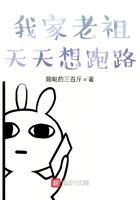 我家老祖要嫁人免费